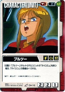 プルツー【赤CH-10】1弾